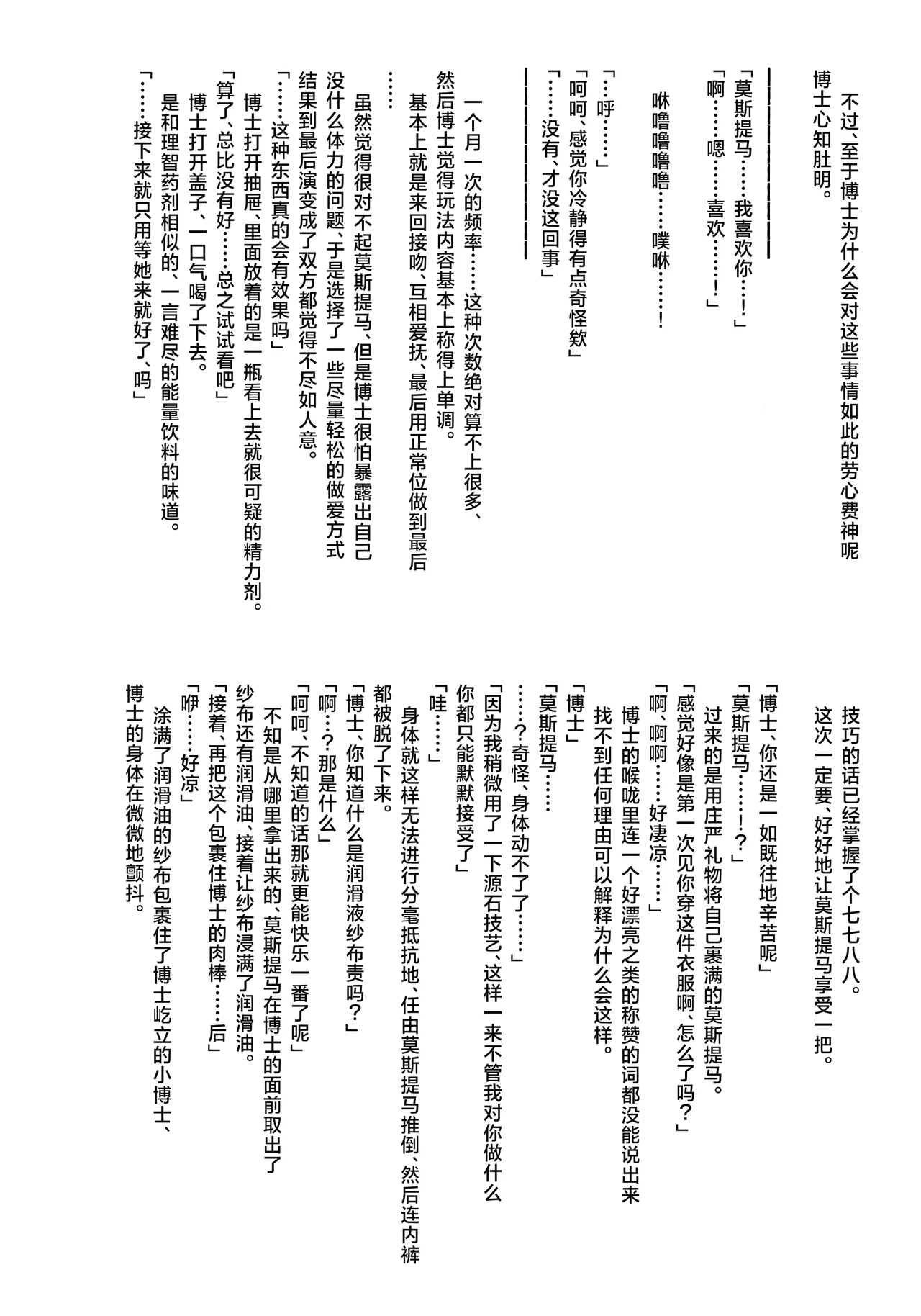 (C103) [Hibiscus (Amesaki Vanilla, Inazawa Mint)] Angel Maiden (Arknights) [Chinese] [角都九阳个人汉化] 图片编号 32