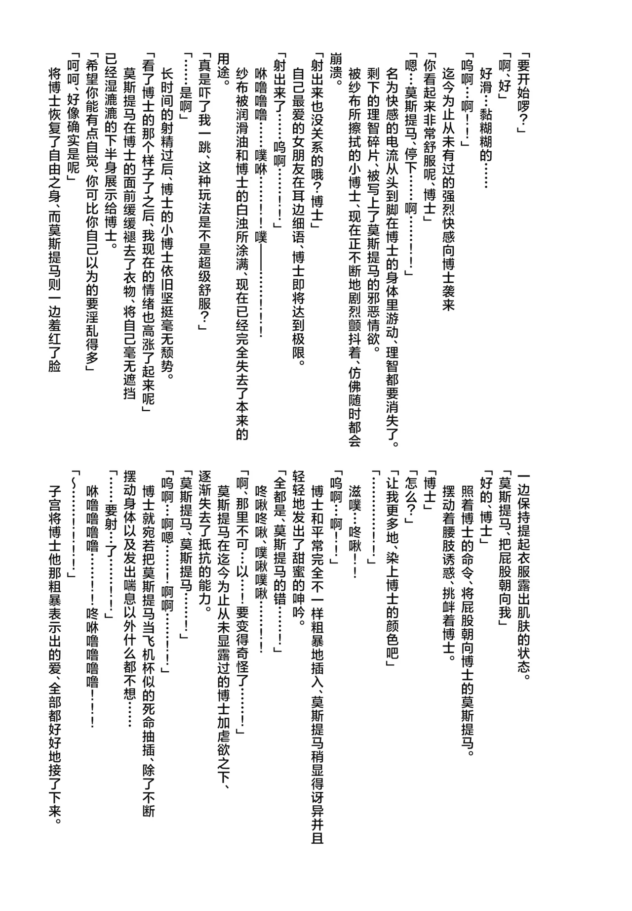 (C103) [Hibiscus (Amesaki Vanilla, Inazawa Mint)] Angel Maiden (Arknights) [Chinese] [角都九阳个人汉化] 图片编号 33