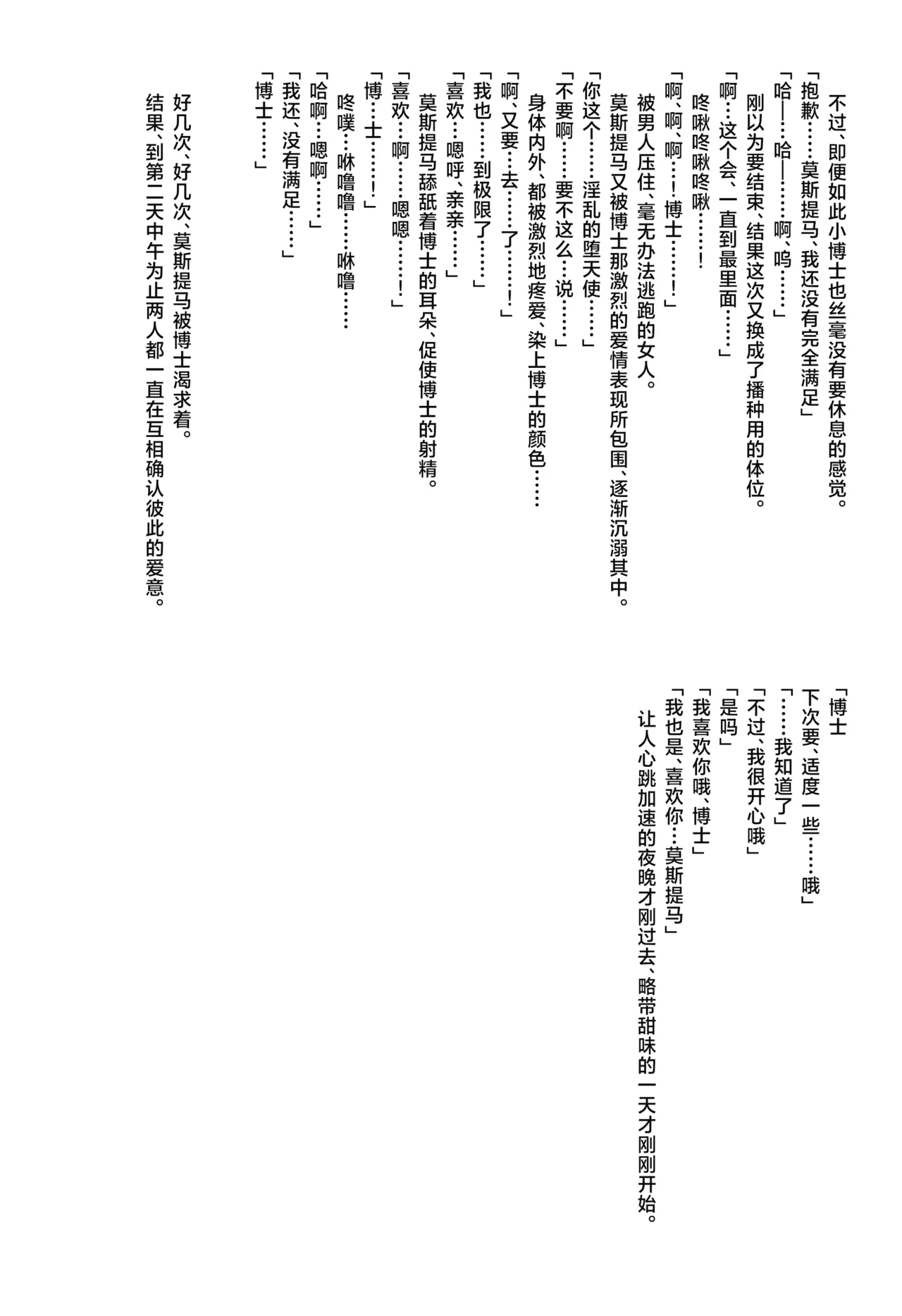 (C103) [Hibiscus (Amesaki Vanilla, Inazawa Mint)] Angel Maiden (Arknights) [Chinese] [角都九阳个人汉化] 图片编号 34