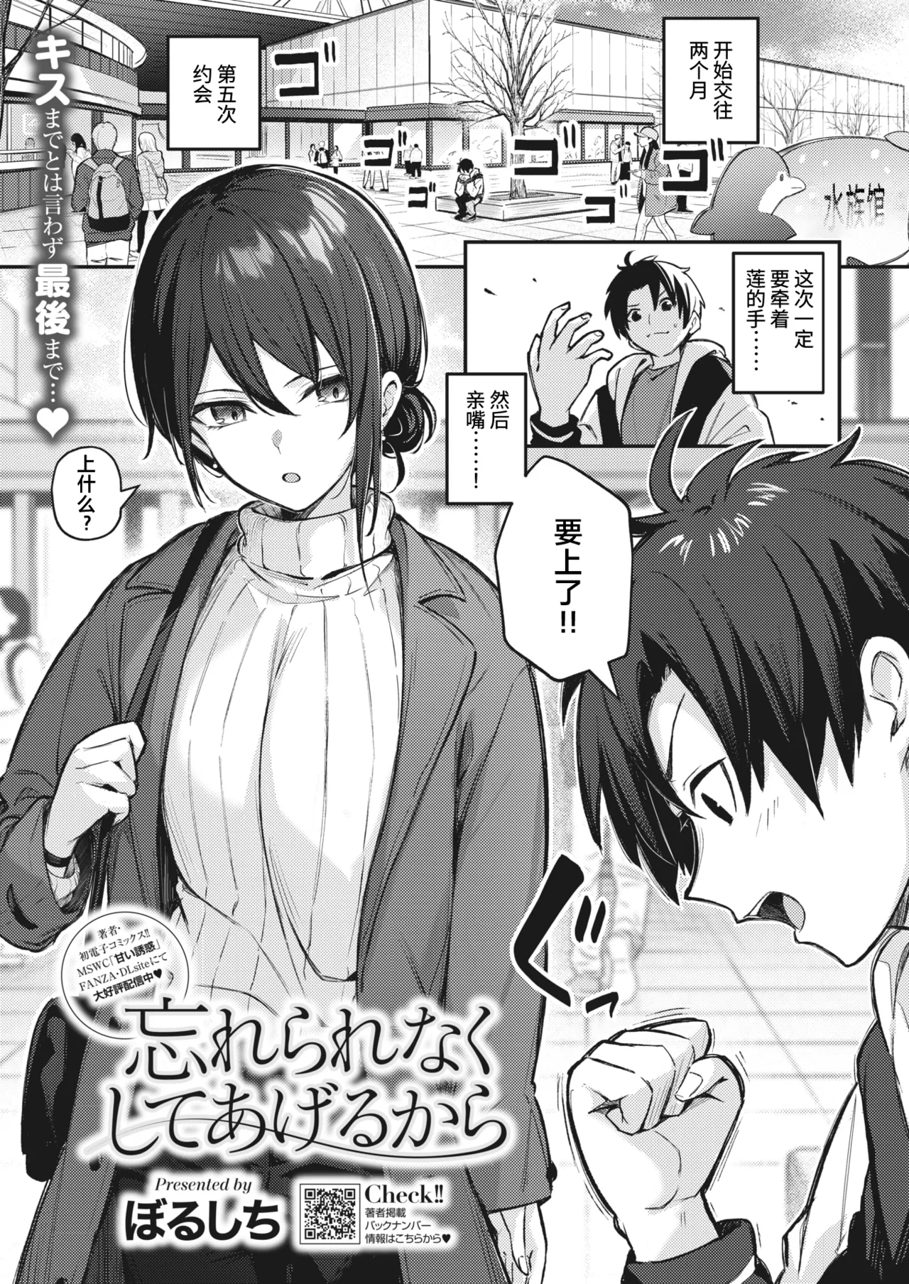 [Borusiti] Wasurerarenaku Shite Ageru kara (COMIC HOTMILK 2023-12) [Chinese] [Digital] image number 1