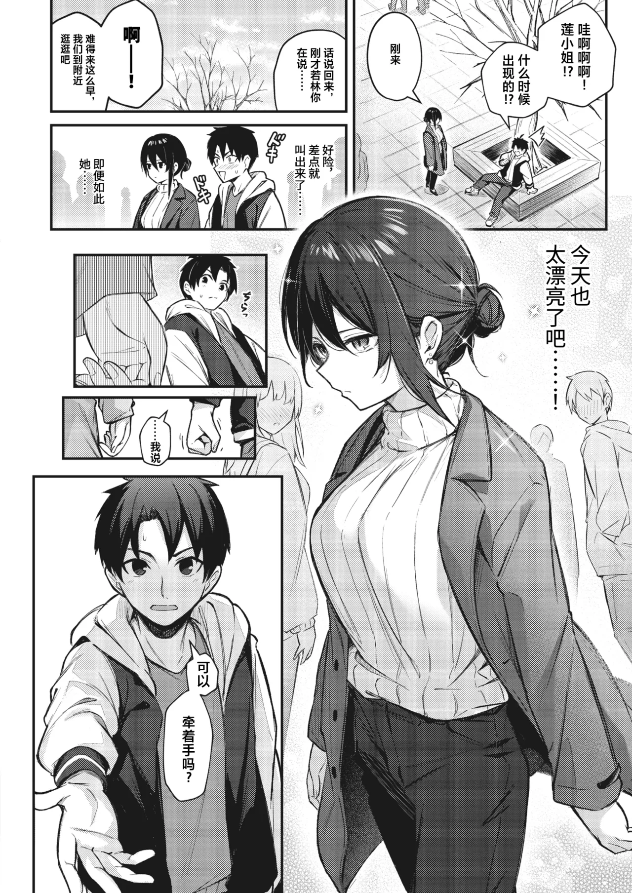 [Borusiti] Wasurerarenaku Shite Ageru kara (COMIC HOTMILK 2023-12) [Chinese] [Digital] image number 2