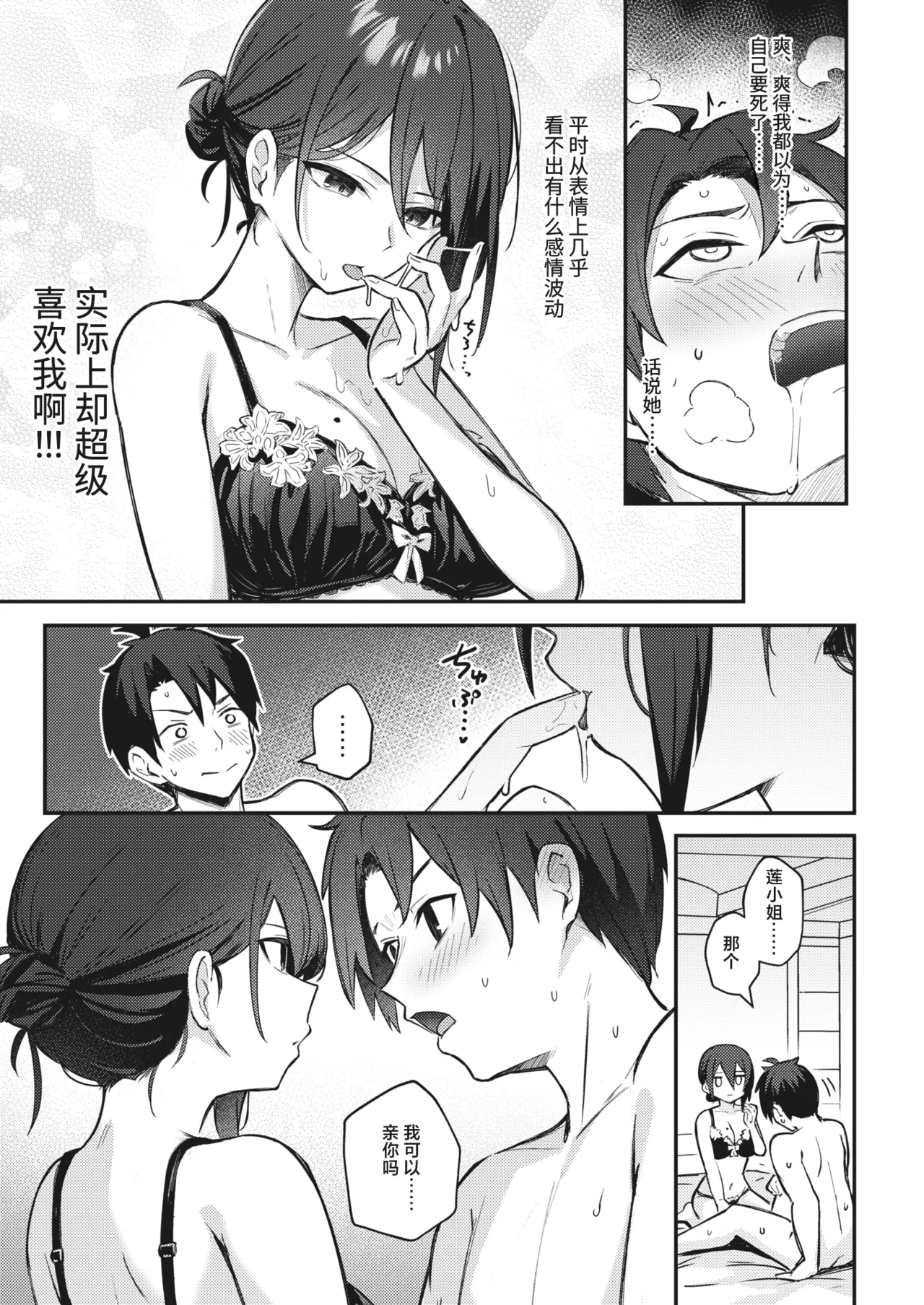 [Borusiti] Wasurerarenaku Shite Ageru kara (COMIC HOTMILK 2023-12) [Chinese] [Digital] image number 11
