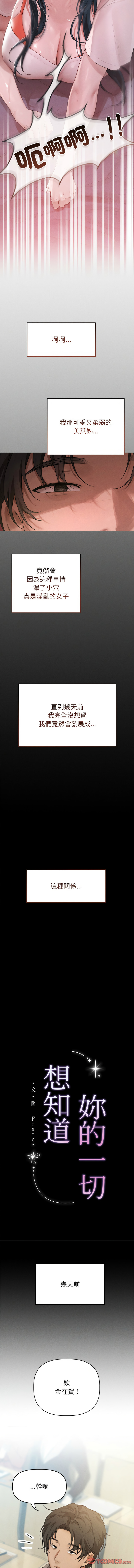 [Frate] 想知道妳的一切 1-4 [Chinese] [Ongoing] numero di immagine  7