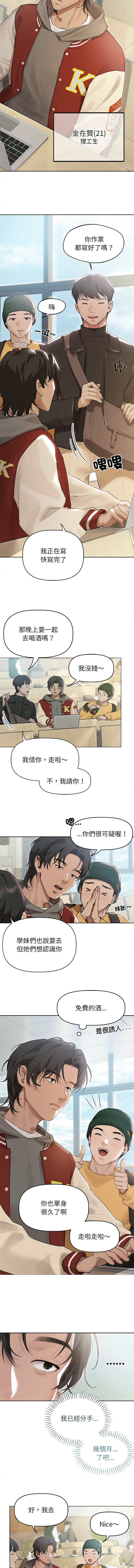 [Frate] 想知道妳的一切 1-4 [Chinese] [Ongoing] numero di immagine  8