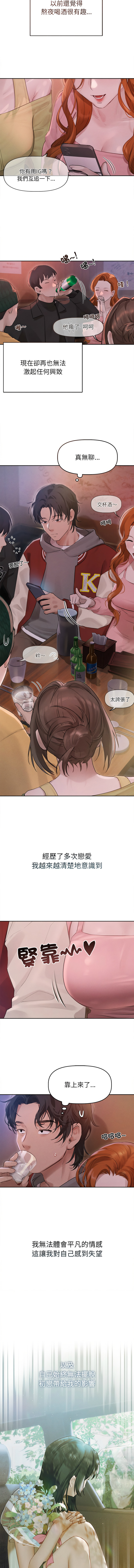 [Frate] 想知道妳的一切 1-4 [Chinese] [Ongoing] numero di immagine  10