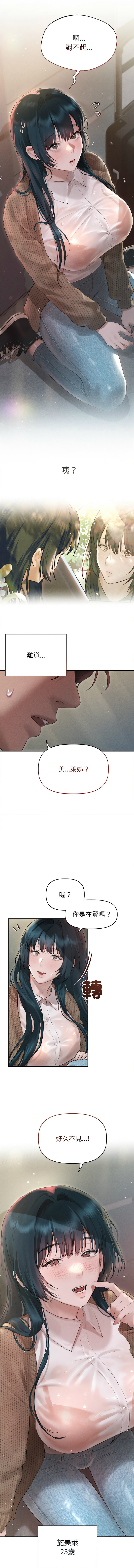 [Frate] 想知道妳的一切 1-4 [Chinese] [Ongoing] numero di immagine  14