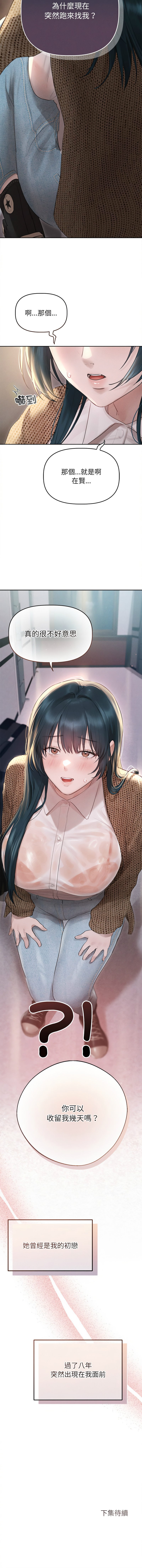 [Frate] 想知道妳的一切 1-4 [Chinese] [Ongoing] numero di immagine  16