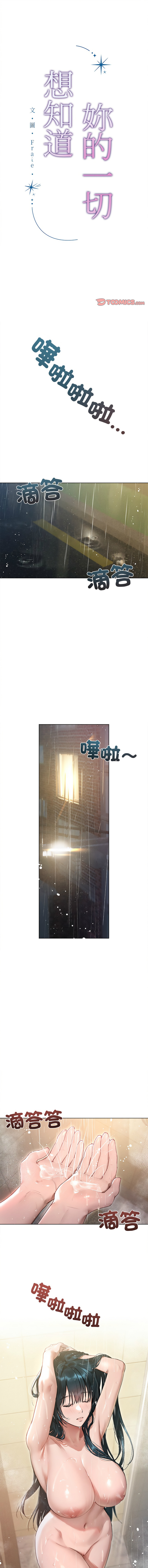 [Frate] 想知道妳的一切 1-4 [Chinese] [Ongoing] numero di immagine  17