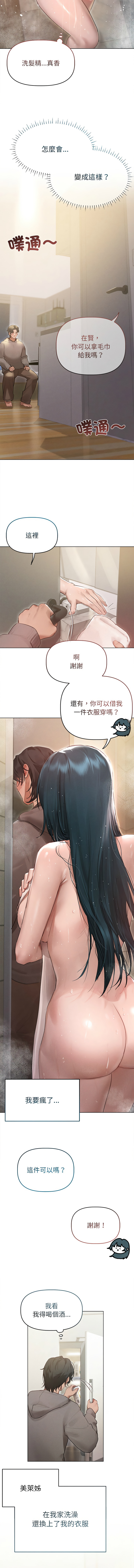 [Frate] 想知道妳的一切 1-4 [Chinese] [Ongoing] numero di immagine  18