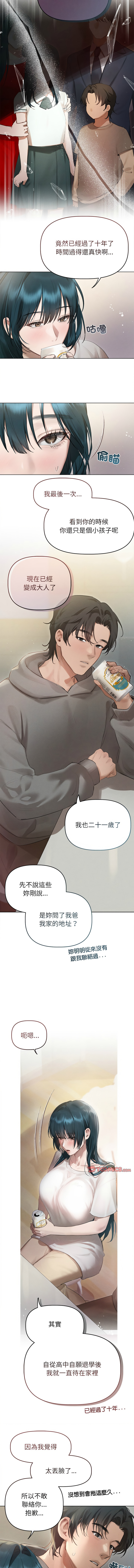 [Frate] 想知道妳的一切 1-4 [Chinese] [Ongoing] numero di immagine  21