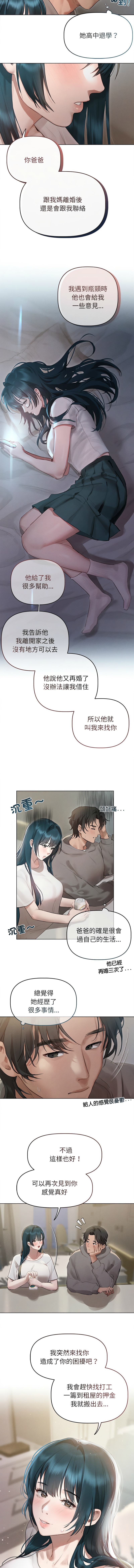 [Frate] 想知道妳的一切 1-4 [Chinese] [Ongoing] numero di immagine  22