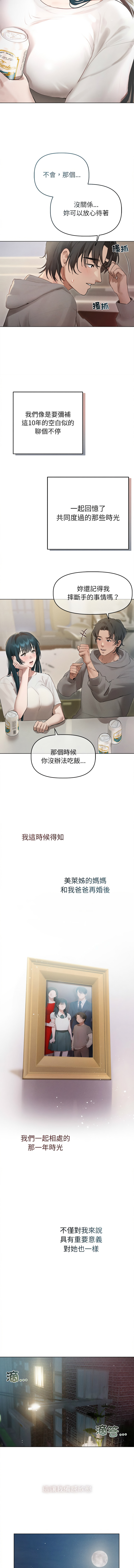 [Frate] 想知道妳的一切 1-4 [Chinese] [Ongoing] numero di immagine  23