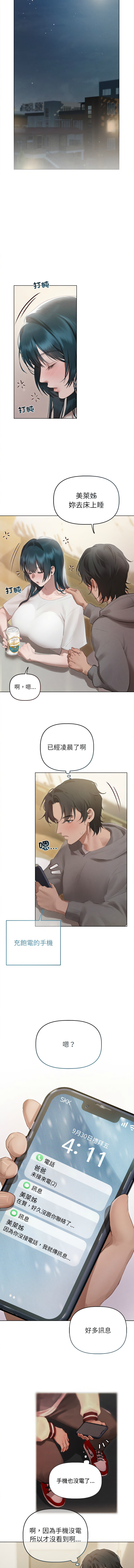 [Frate] 想知道妳的一切 1-4 [Chinese] [Ongoing] numero di immagine  24