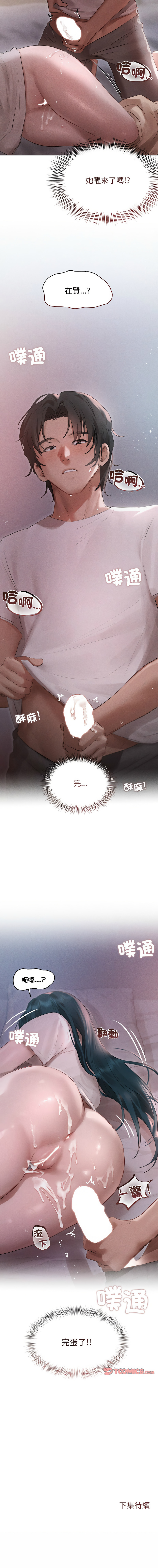 [Frate] 想知道妳的一切 1-4 [Chinese] [Ongoing] numero di immagine  30