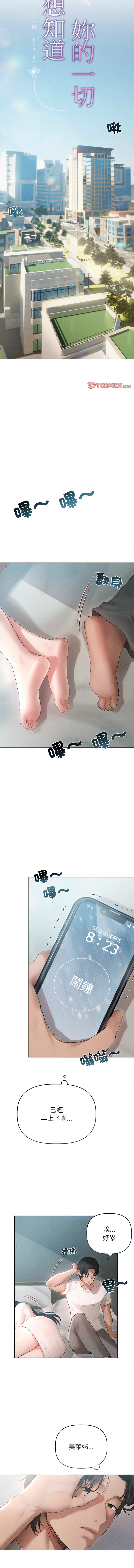 [Frate] 想知道妳的一切 1-4 [Chinese] [Ongoing] numero di immagine  33