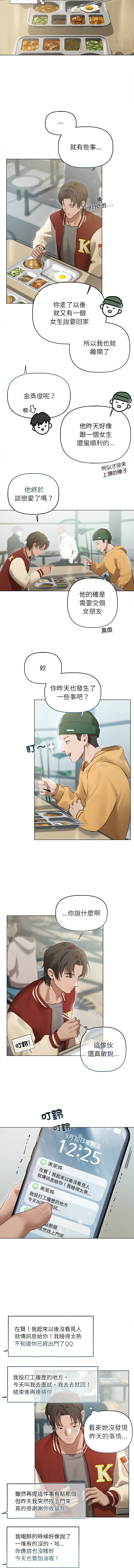 [Frate] 想知道妳的一切 1-4 [Chinese] [Ongoing] numero di immagine  36