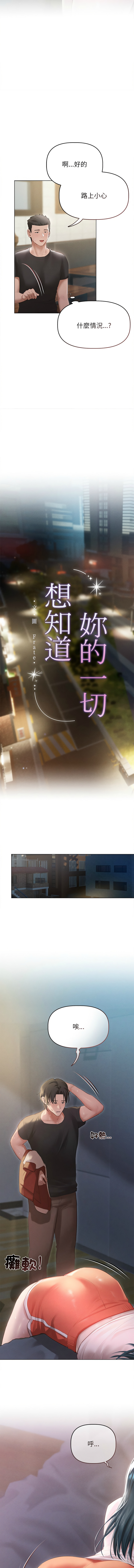 [Frate] 想知道妳的一切 1-4 [Chinese] [Ongoing] numero di immagine  48