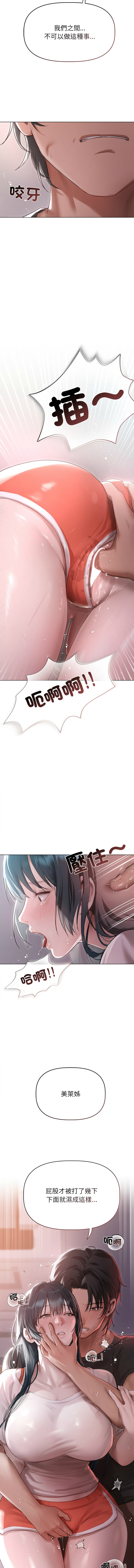 [Frate] 想知道妳的一切 1-4 [Chinese] [Ongoing] numero di immagine  54