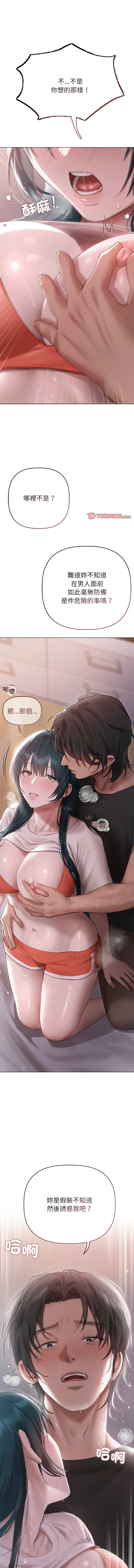 [Frate] 想知道妳的一切 1-4 [Chinese] [Ongoing] numero di immagine  56