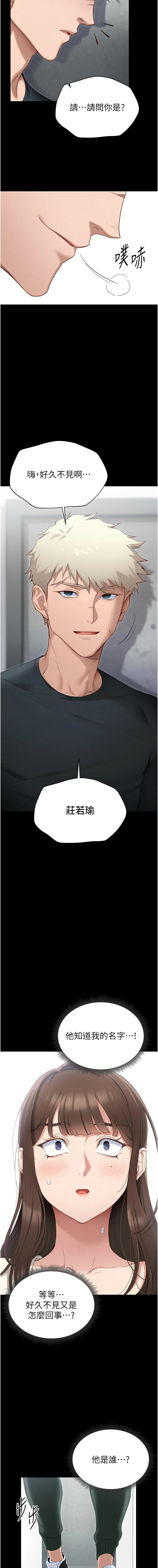 [Opass & 勤劳连载仔 | 勤勞連載仔 & 吴三斤 | 吳三斤] 太妹攻略指南 1-7 [Chinese] [Ongoing] Bildnummer 16