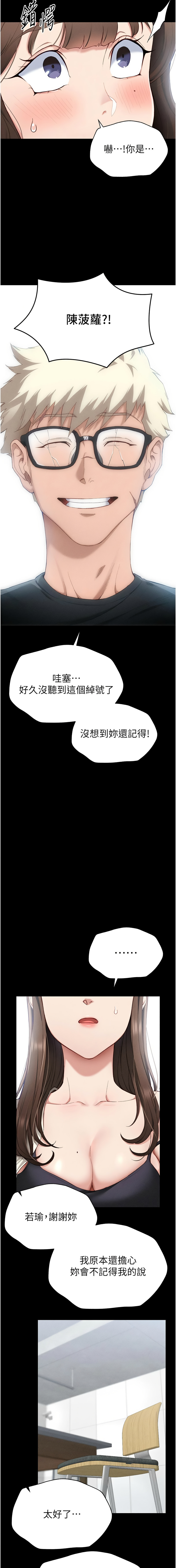 [Opass & 勤劳连载仔 | 勤勞連載仔 & 吴三斤 | 吳三斤] 太妹攻略指南 1-7 [Chinese] [Ongoing] Bildnummer 18