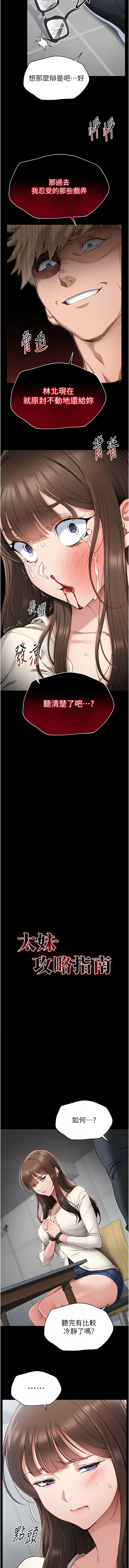 [Opass & 勤劳连载仔 | 勤勞連載仔 & 吴三斤 | 吳三斤] 太妹攻略指南 1-7 [Chinese] [Ongoing] Bildnummer 27