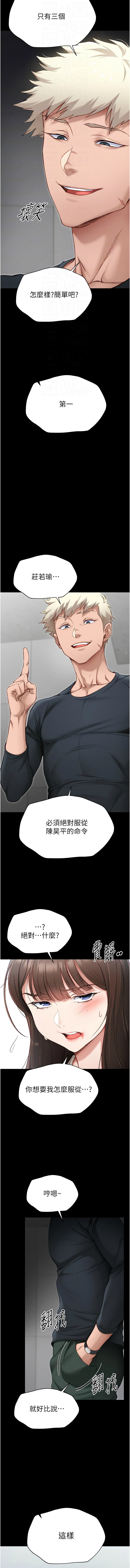 [Opass & 勤劳连载仔 | 勤勞連載仔 & 吴三斤 | 吳三斤] 太妹攻略指南 1-7 [Chinese] [Ongoing] Bildnummer 29