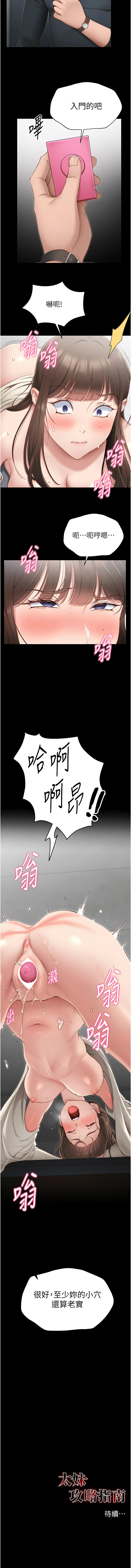 [Opass & 勤劳连载仔 | 勤勞連載仔 & 吴三斤 | 吳三斤] 太妹攻略指南 1-7 [Chinese] [Ongoing] Bildnummer 48