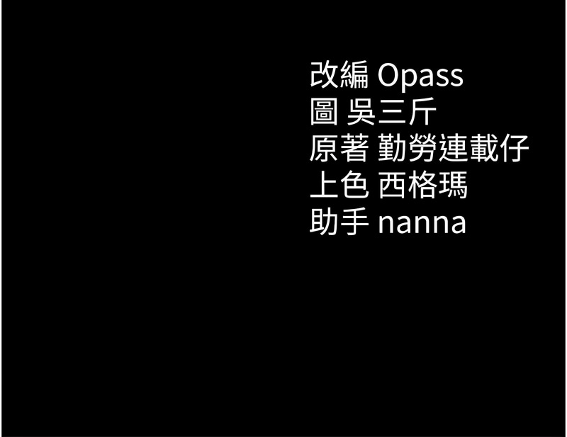 [Opass & 勤劳连载仔 | 勤勞連載仔 & 吴三斤 | 吳三斤] 太妹攻略指南 1-7 [Chinese] [Ongoing] Bildnummer 49