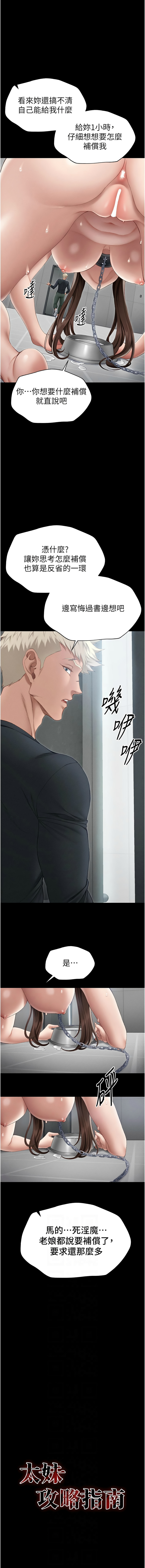 [Opass & 勤劳连载仔 | 勤勞連載仔 & 吴三斤 | 吳三斤] 太妹攻略指南 1-7 [Chinese] [Ongoing] Bildnummer 91