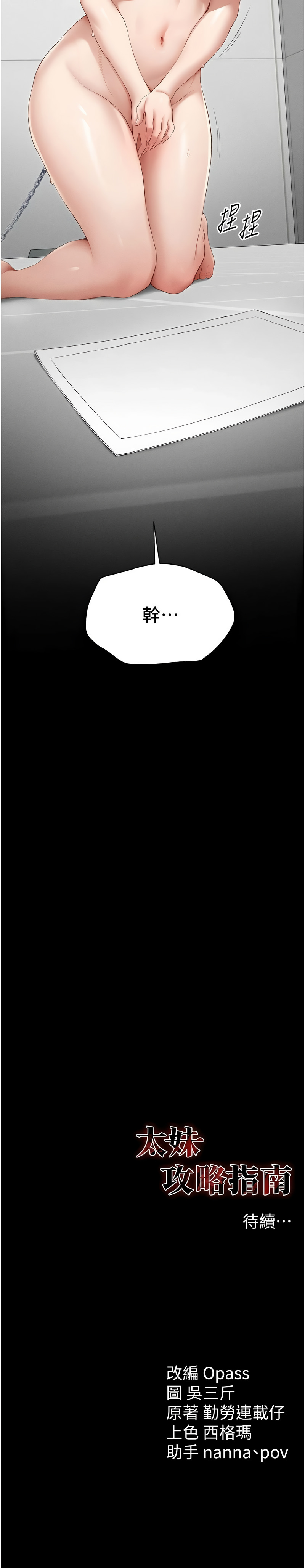 [Opass & 勤劳连载仔 | 勤勞連載仔 & 吴三斤 | 吳三斤] 太妹攻略指南 1-7 [Chinese] [Ongoing] Bildnummer 106