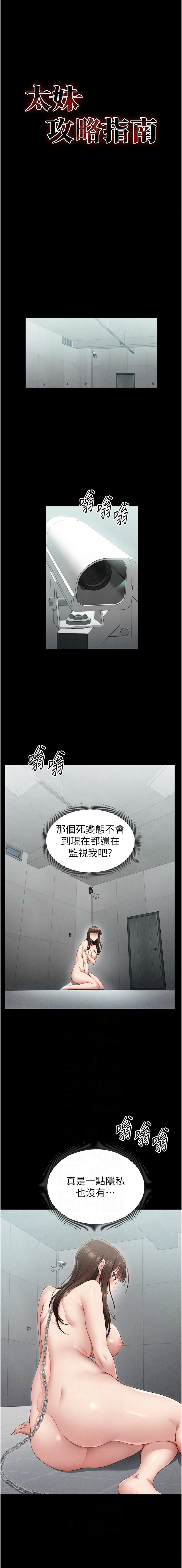 [Opass & 勤劳连载仔 | 勤勞連載仔 & 吴三斤 | 吳三斤] 太妹攻略指南 1-7 [Chinese] [Ongoing] Bildnummer 108