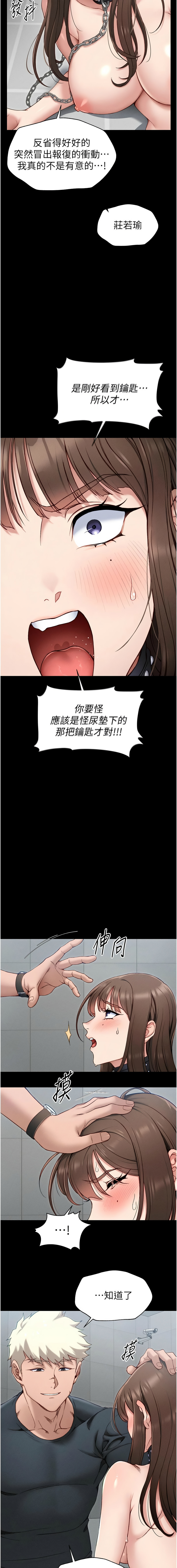 [Opass & 勤劳连载仔 | 勤勞連載仔 & 吴三斤 | 吳三斤] 太妹攻略指南 1-7 [Chinese] [Ongoing] Bildnummer 123