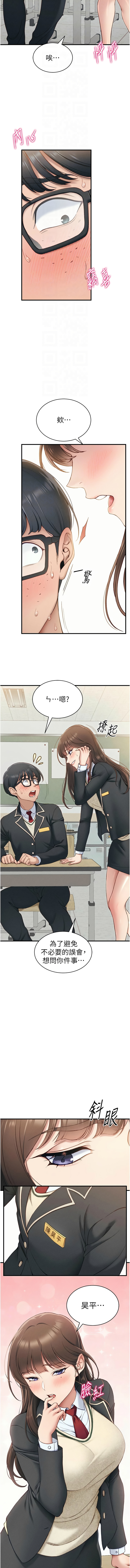 [Opass & 勤劳连载仔 | 勤勞連載仔 & 吴三斤 | 吳三斤] 太妹攻略指南 1-7 [Chinese] [Ongoing] Bildnummer 131