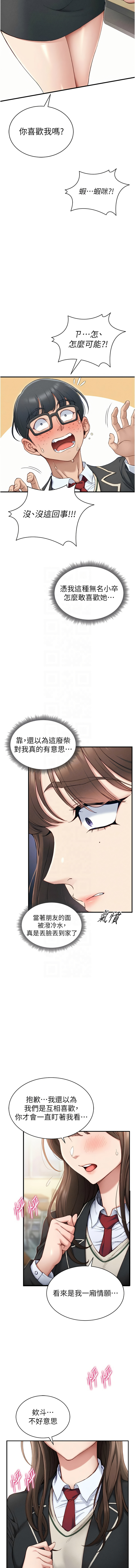 [Opass & 勤劳连载仔 | 勤勞連載仔 & 吴三斤 | 吳三斤] 太妹攻略指南 1-7 [Chinese] [Ongoing] Bildnummer 132