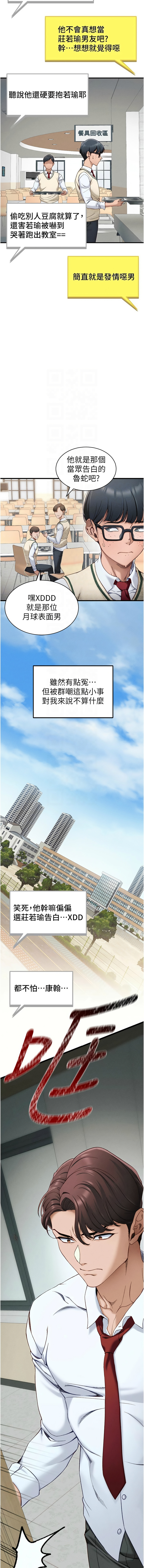 [Opass & 勤劳连载仔 | 勤勞連載仔 & 吴三斤 | 吳三斤] 太妹攻略指南 1-7 [Chinese] [Ongoing] Bildnummer 136