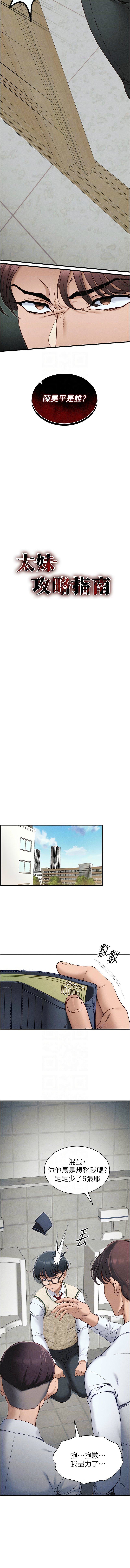 [Opass & 勤劳连载仔 | 勤勞連載仔 & 吴三斤 | 吳三斤] 太妹攻略指南 1-7 [Chinese] [Ongoing] Bildnummer 137