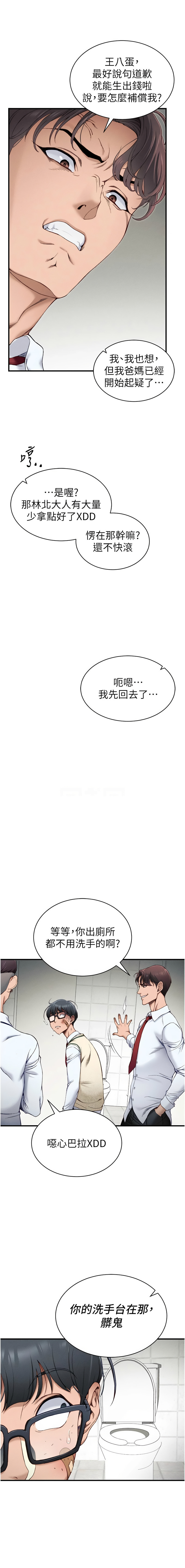 [Opass & 勤劳连载仔 | 勤勞連載仔 & 吴三斤 | 吳三斤] 太妹攻略指南 1-7 [Chinese] [Ongoing] Bildnummer 138