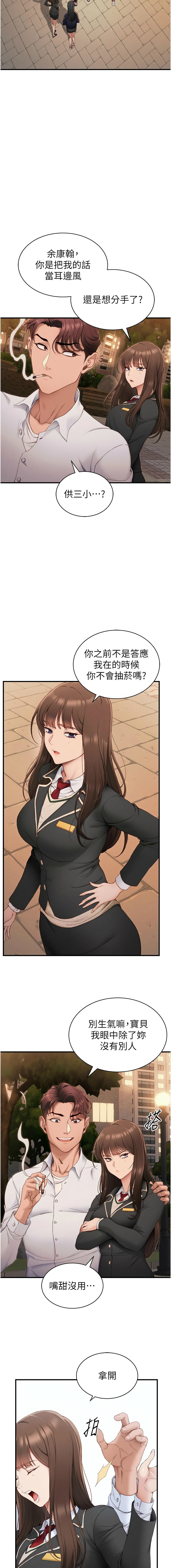 [Opass & 勤劳连载仔 | 勤勞連載仔 & 吴三斤 | 吳三斤] 太妹攻略指南 1-7 [Chinese] [Ongoing] Bildnummer 141