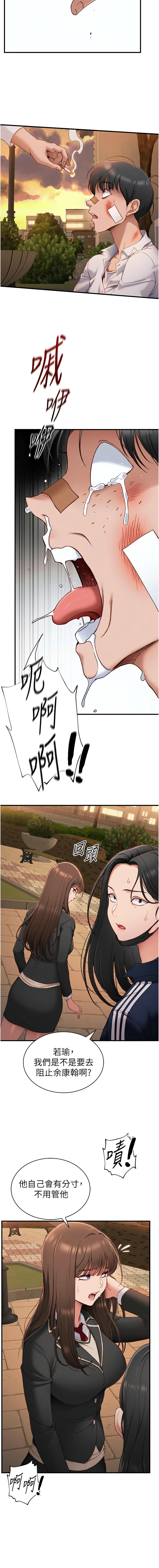 [Opass & 勤劳连载仔 | 勤勞連載仔 & 吴三斤 | 吳三斤] 太妹攻略指南 1-7 [Chinese] [Ongoing] Bildnummer 143