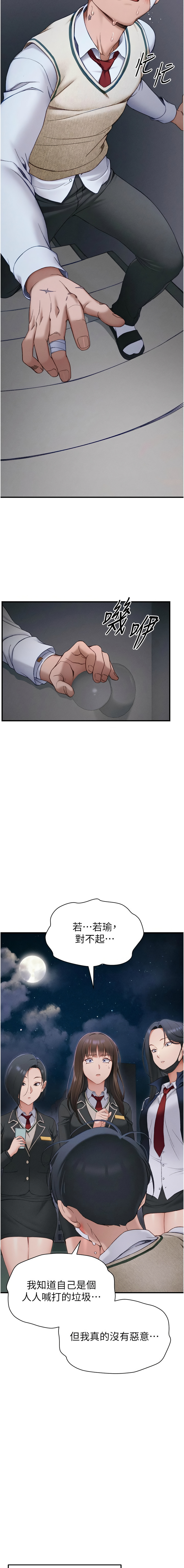 [Opass & 勤劳连载仔 | 勤勞連載仔 & 吴三斤 | 吳三斤] 太妹攻略指南 1-7 [Chinese] [Ongoing] Bildnummer 145