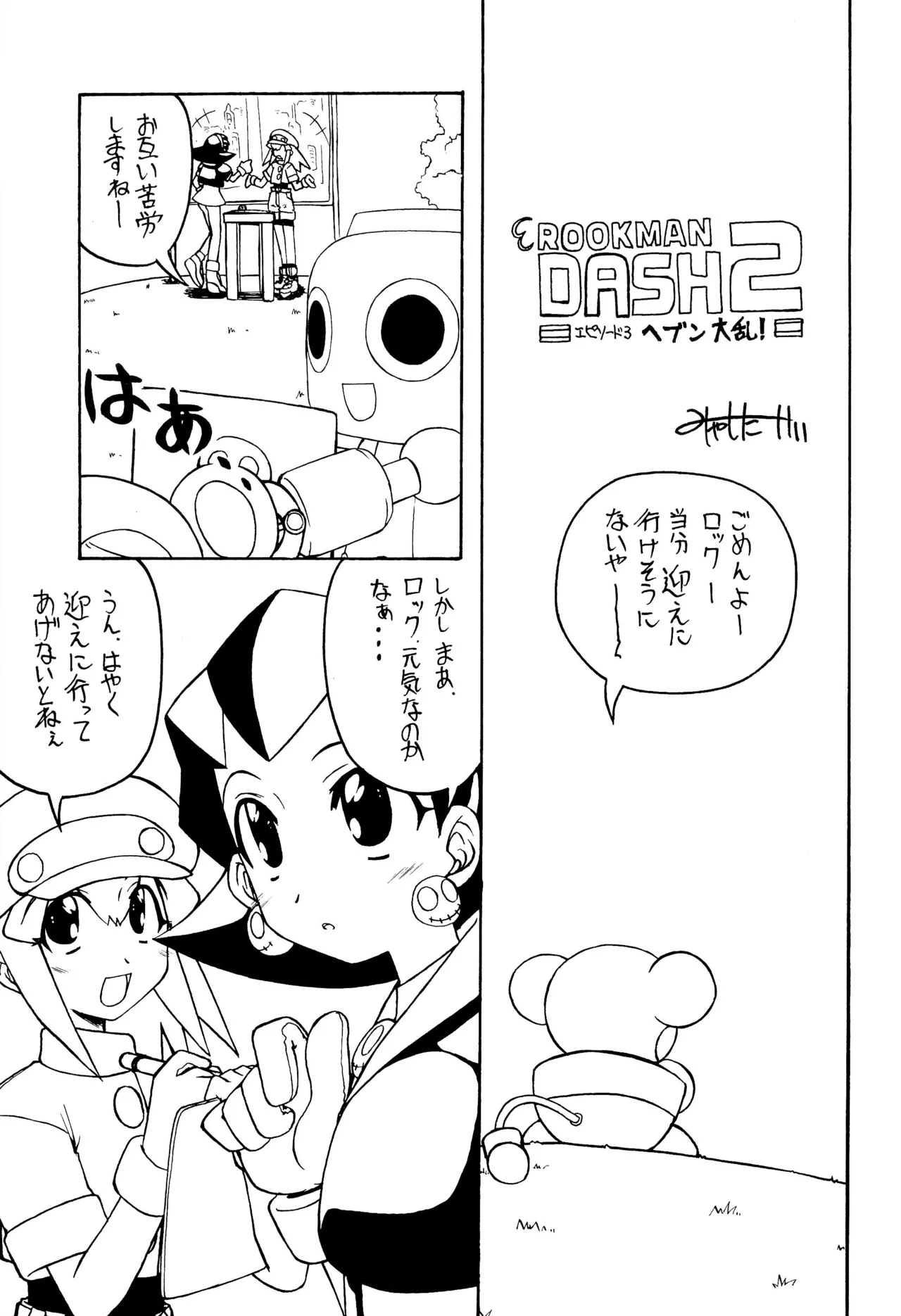 (C58) [GAW!! (Miyashita Kei)] Ankimo (Megaman Legends, Kanon) imagen número 7