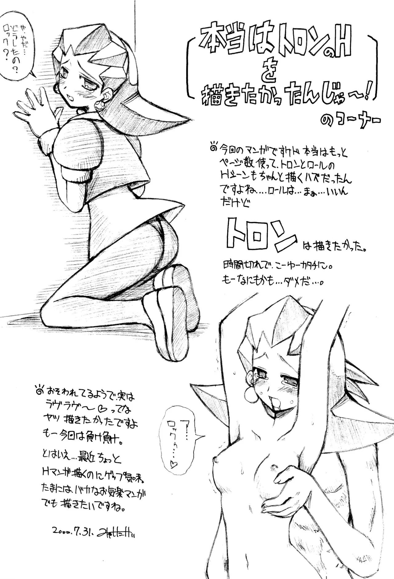 (C58) [GAW!! (Miyashita Kei)] Ankimo (Megaman Legends, Kanon) imagen número 21