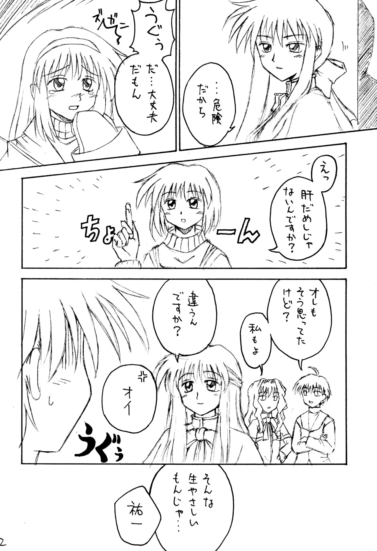 (C58) [GAW!! (Miyashita Kei)] Ankimo (Megaman Legends, Kanon) imagen número 24