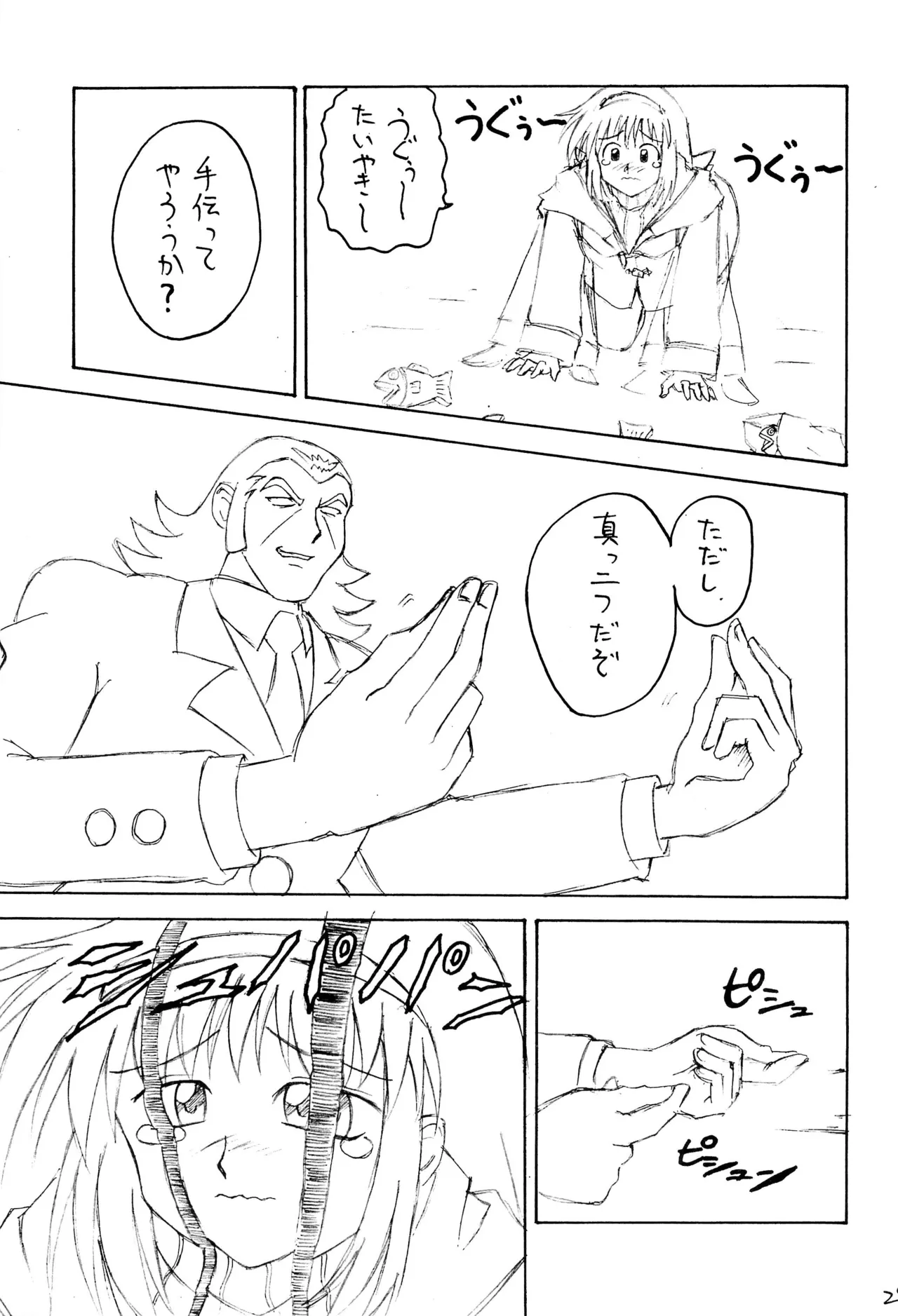 (C58) [GAW!! (Miyashita Kei)] Ankimo (Megaman Legends, Kanon) imagen número 31