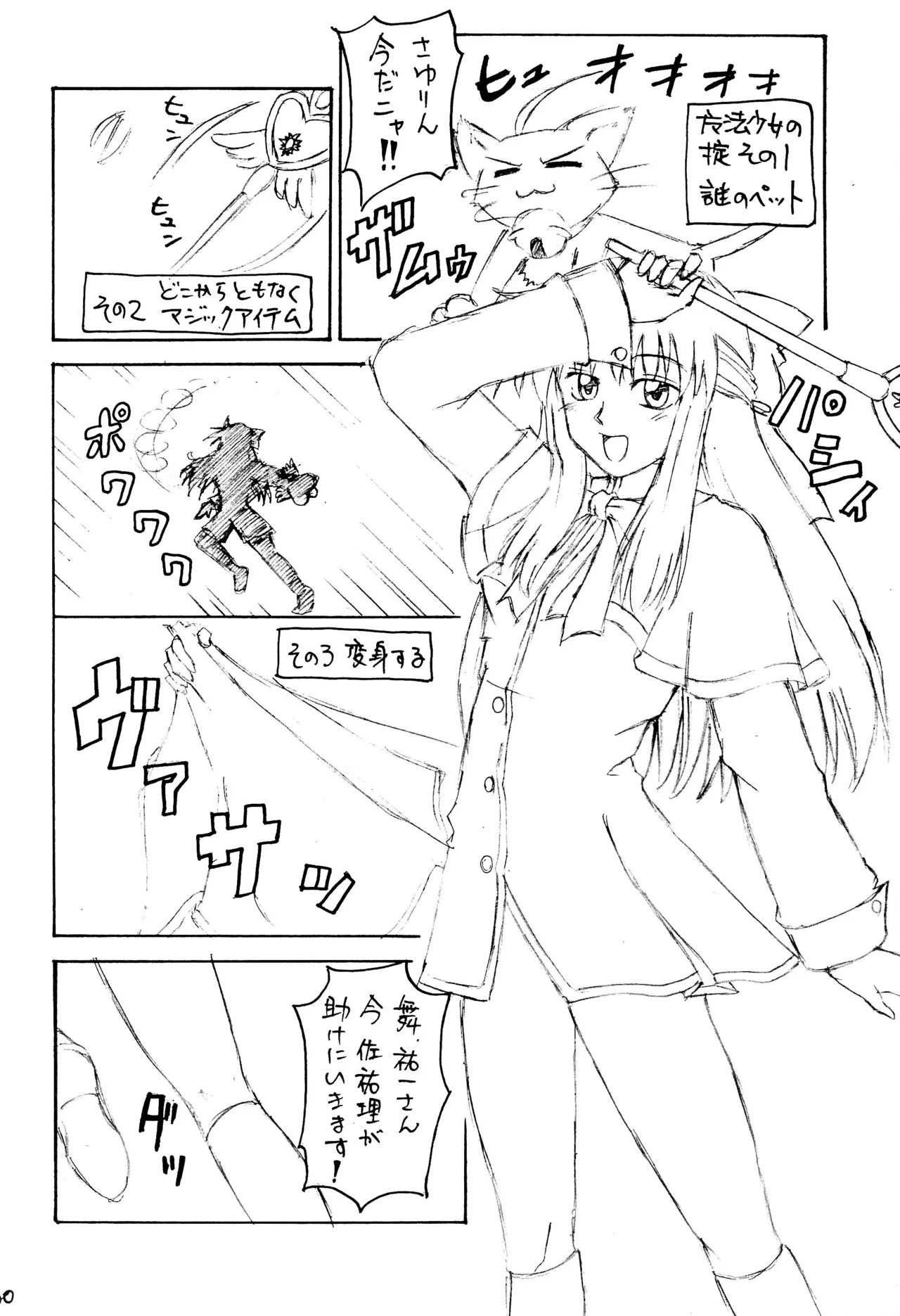 (C58) [GAW!! (Miyashita Kei)] Ankimo (Megaman Legends, Kanon) imagen número 32