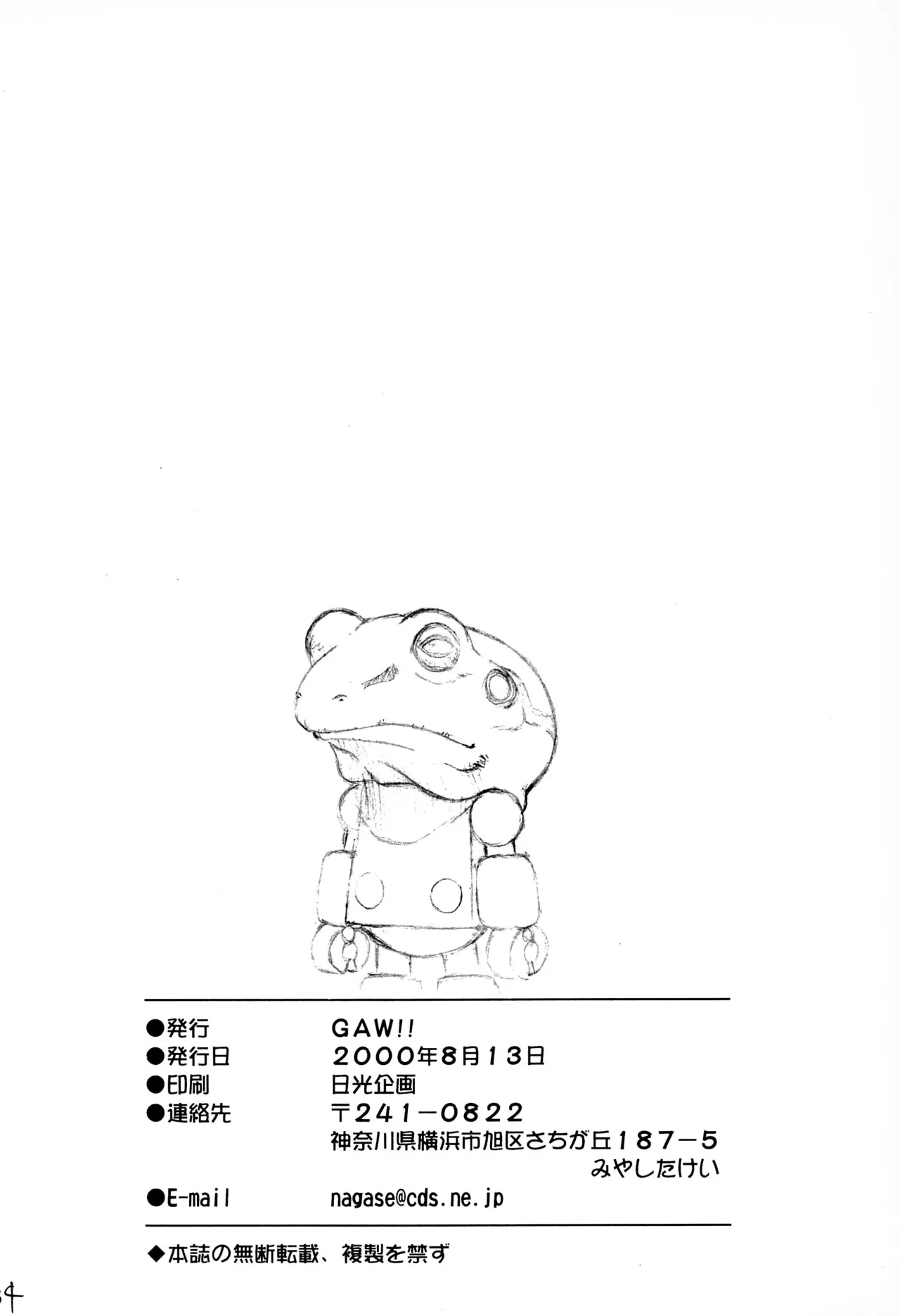 (C58) [GAW!! (Miyashita Kei)] Ankimo (Megaman Legends, Kanon) imagen número 36