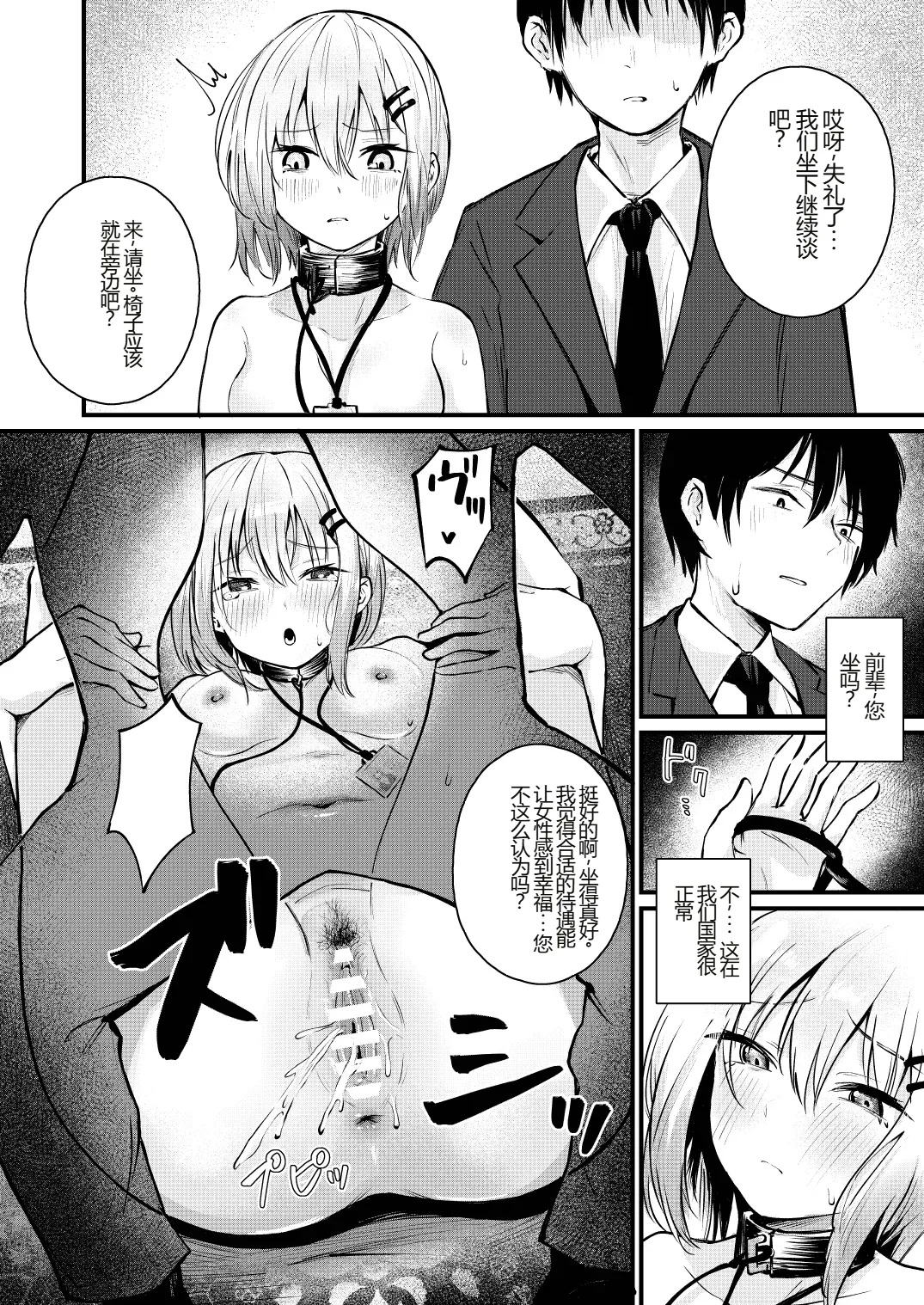 [mokataki_works (Mokataki)] Josei no Kenri ga Ushinawareta Kuni [Chinese] 이미지 번호 21