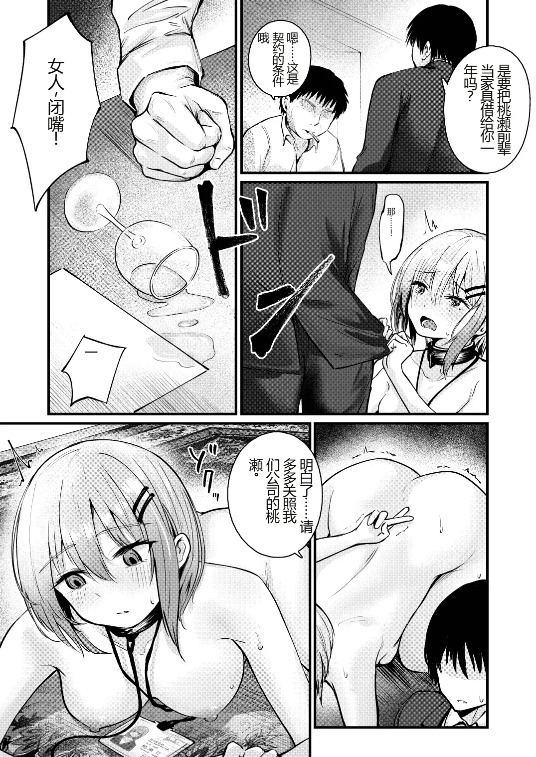 [mokataki_works (Mokataki)] Josei no Kenri ga Ushinawareta Kuni [Chinese] 이미지 번호 23