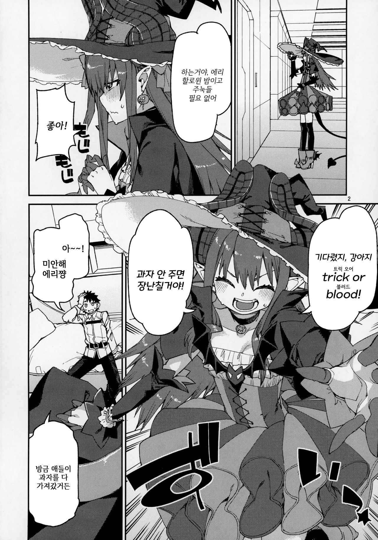 (C97) [Jikomanzoku (Akitsuki Itsuki)] Halloween no Yoru wa Tokubetsu na... | 할로윈의 밤은 특별한... (Fate/Grand Order) [Korean] [몸] 图片编号 4